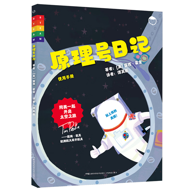 原理号日记:使用手册