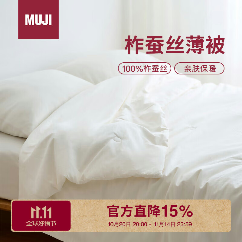 MUJI[自营限定款]柞蚕丝薄被 100%柞蚕丝被子纯棉面料 双人200*230cm