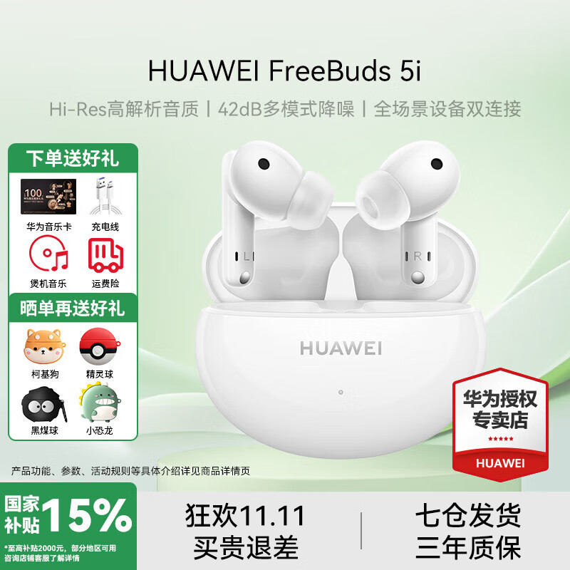 华为FreeBuds 5i真无线蓝牙耳机主动降噪耳机入耳式跑步运动音乐游戏低延迟超长续航适用于mate70pro+ 陶瓷白【送店铺延保+晒单豪礼】