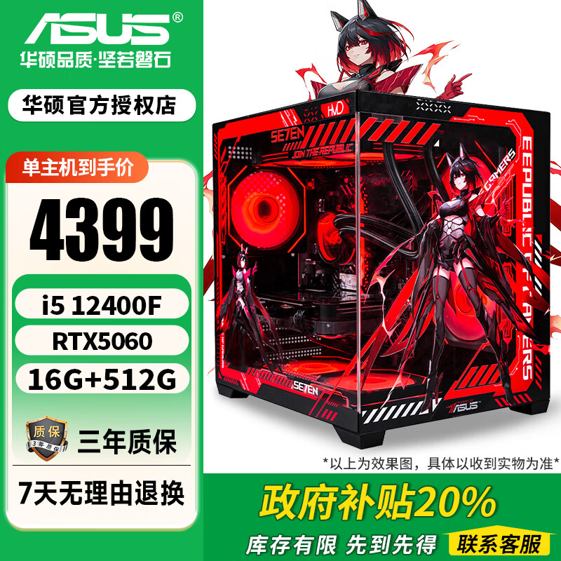 华硕酷睿12/14代i5 12400F/14600KF/5060/5060TI台式电脑主机diy设计师黑神话悟空游戏ROG电竞组装机 配置一i5 12400F/5060/16G 主机(显卡全新盒装未拆封)