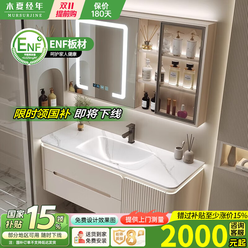 木夏经年（MURSURJINE）热弯岩板一体盆浴室柜组合奶油风卫生间洗脸盆柜洗漱台洗手台盆柜 120智能方镜+热弯一体盆