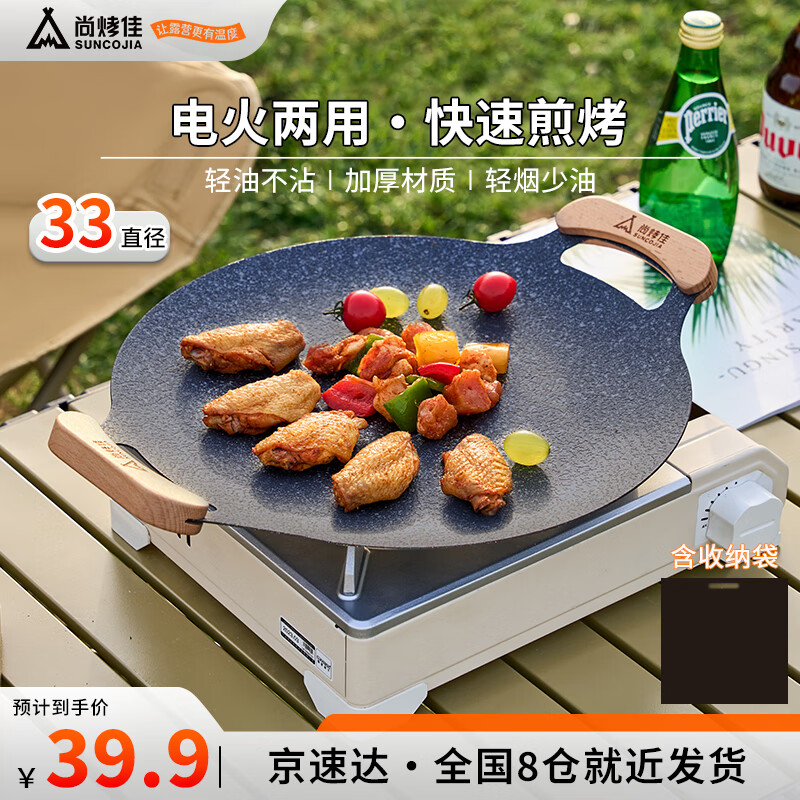 尚烤佳（Suncojia）烤盘家用烧烤盘不粘煎烤肉盘户外卡式炉瓦斯炉煎盘电磁用烤盘双用