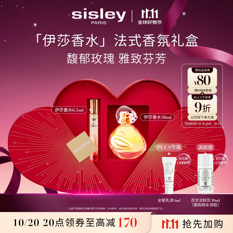 希思黎（Sisley）伊莎香水30ml清新玫瑰持久淡香送礼化妆品套装生日礼物送女友