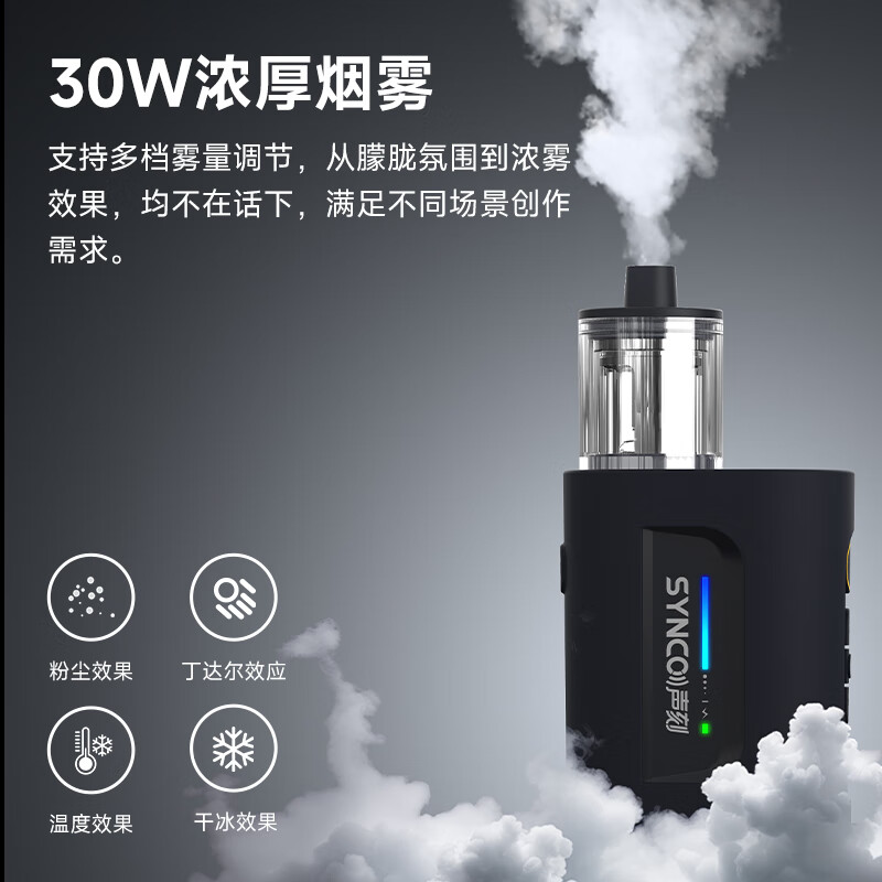 声刻（SYNCO）CF5烟雾机便携手持造雾短视频拍摄直播摄影专用烟雾制造器直播vlog户外婚礼短剧电影视频舞台摄像 【入门款】CF3便携烟雾机套装