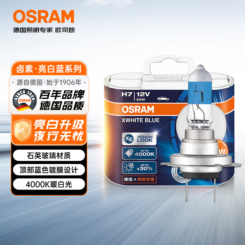欧司朗（OSRAM）汽车灯泡 大灯远光灯近光灯卤素灯 亮白蓝H7【4000K】12V 55W