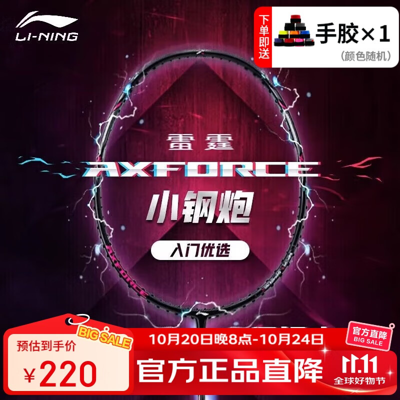 李宁（LI-NING）羽毛球拍雷霆小钢炮黑色全碳素专业进攻型单拍4U已拉线AYPT307-4