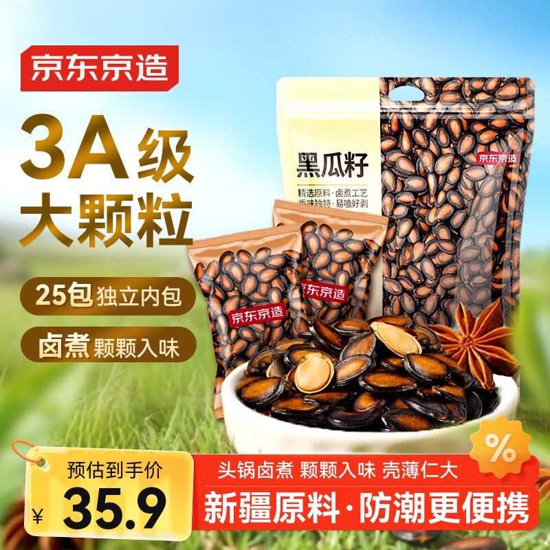 京东京造3A五香黑瓜子500g西瓜子小包装休闲零食坚果炒货正林同厂
