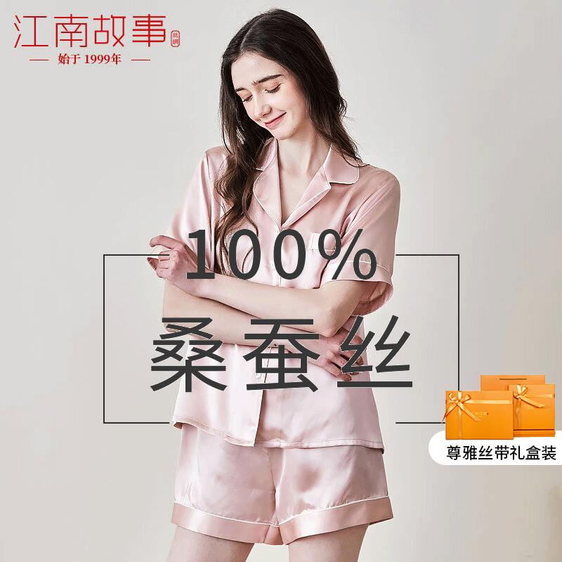 江南故事真丝睡衣情侣两件套100%桑蚕丝家居服可外穿丝绸睡衣生日礼物秋冬 粉色（女）【短袖短裤】 2XL