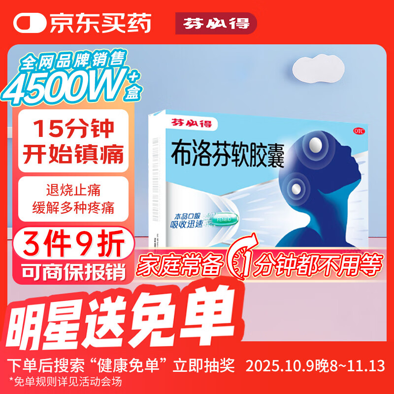 芬必得 布洛芬软胶囊0.2g*16粒 退烧抗炎 缓解头痛关节痛牙痛痛经迅速吸收