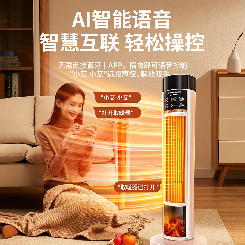 志高(CHIGO)取暖器石墨烯电暖器家用节能省电暖风机电热小太阳塔式全屋升温大面积 语音加湿壁炉石墨烯-冷暖节能恒温温区可设定款