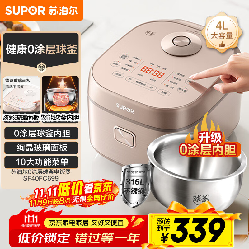 苏泊尔（SUPOR）电饭煲0涂层球釜内胆柴火饭4升大容量3-4人不锈钢家用煮小米粥智能多功能微压电饭锅SF40FC699