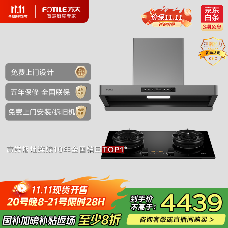 方太（FOTILE）抽吸油烟机灶具家用 无油网设计环隐速吸27风量+升级70%热效率定时防干烧双功能灶F5+03-TEK20套装