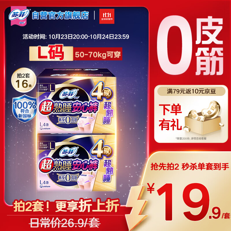 苏菲超薄0皮筋超熟睡安心裤旅行装L码8条安睡裤裤型卫生巾自营