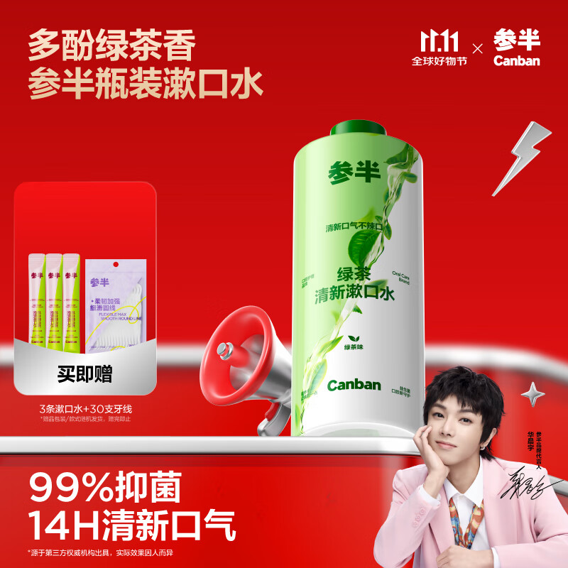 参半绿茶清新漱口水 99%抑菌 预防龋齿 温和不辣口 绿茶味 400ml	