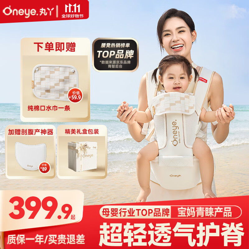 丸丫云感腰凳婴儿轻便抱式宝宝背带多功能透气四季通用抱娃神器白金色