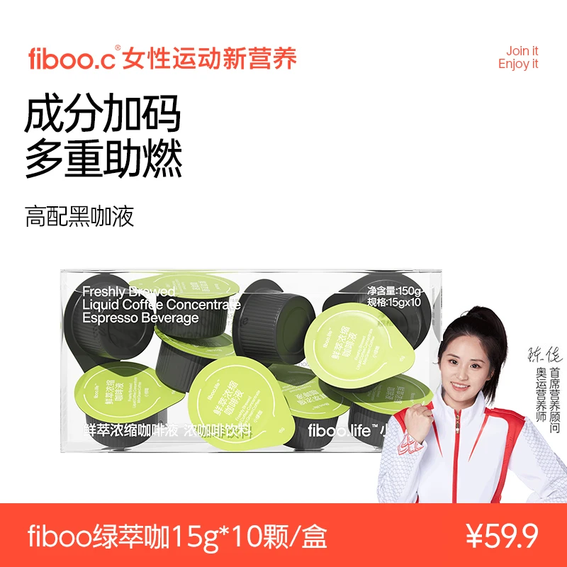 FIBOO绿萃咖高配燃咖啡液0糖饮品绿茶绿原酸管理黑咖啡 绿萃咖*2盒