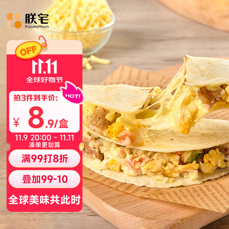 朕宅爆浆芝士鸡薯薄饼100g*2 早餐卷饼 半成品加热即食空气炸锅食材