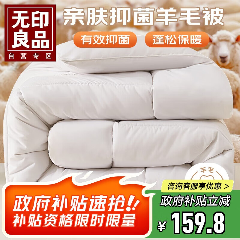无印良品100%羊毛被子200*230cm秋冬加厚被褥纯色抑菌双人羊毛被芯 7斤