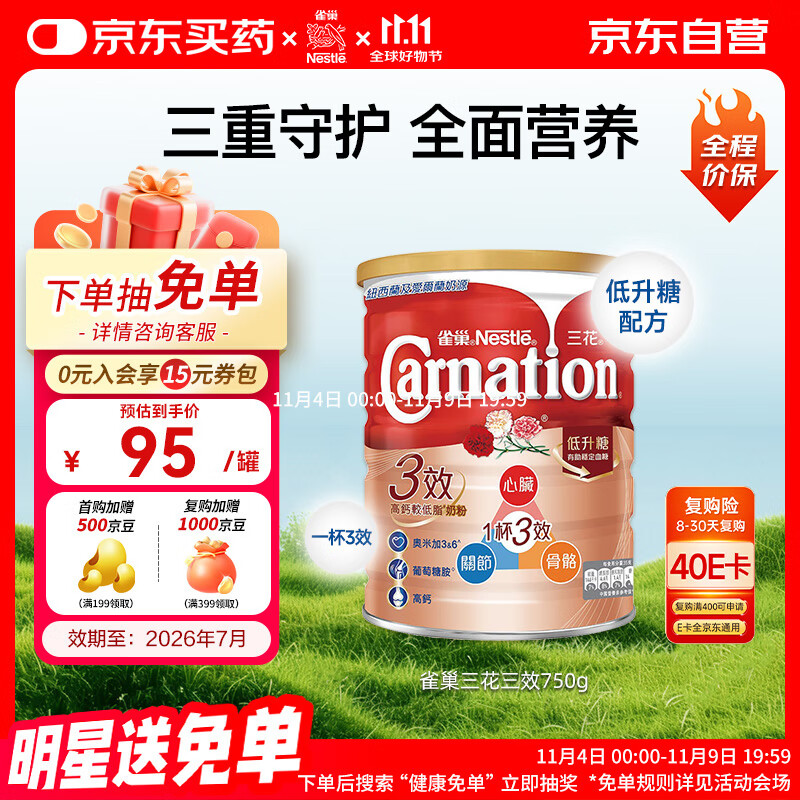 雀巢（Nestle）【花少同款】三花三效港版低GI低升糖中老年营养奶粉750g/罐