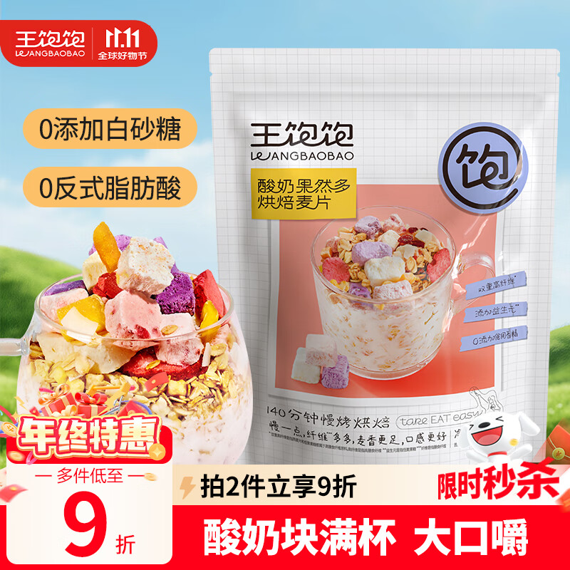 王饱饱麦片早餐水果麦片即食燕麦片冲饮即食代餐速食酸奶果然多520g
