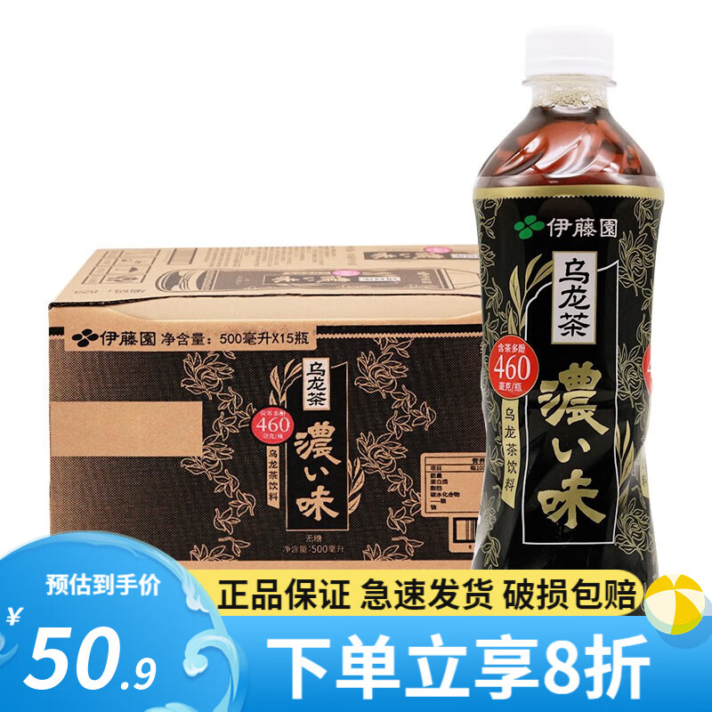 伊藤园（ITOEN）无糖茶饮料500ml*15瓶装整箱休闲饮料清爽夏季茶饮品网红饮料 浓味乌龙茶500ml*15瓶