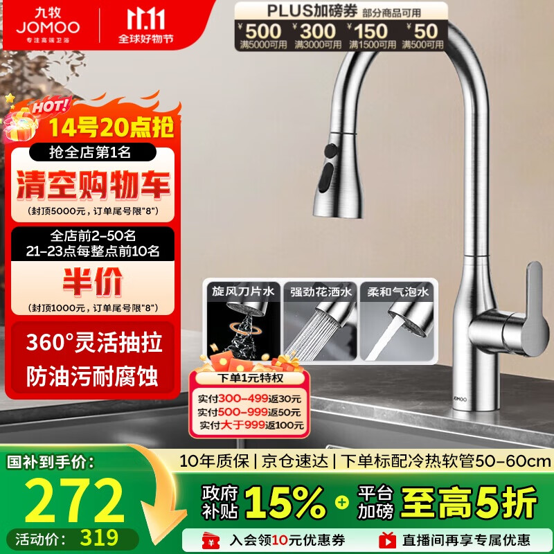 九牧（JOMOO）厨房水龙头冷热双控三功能抽拉304不锈钢水槽洗菜盆抽拉龙头33178
