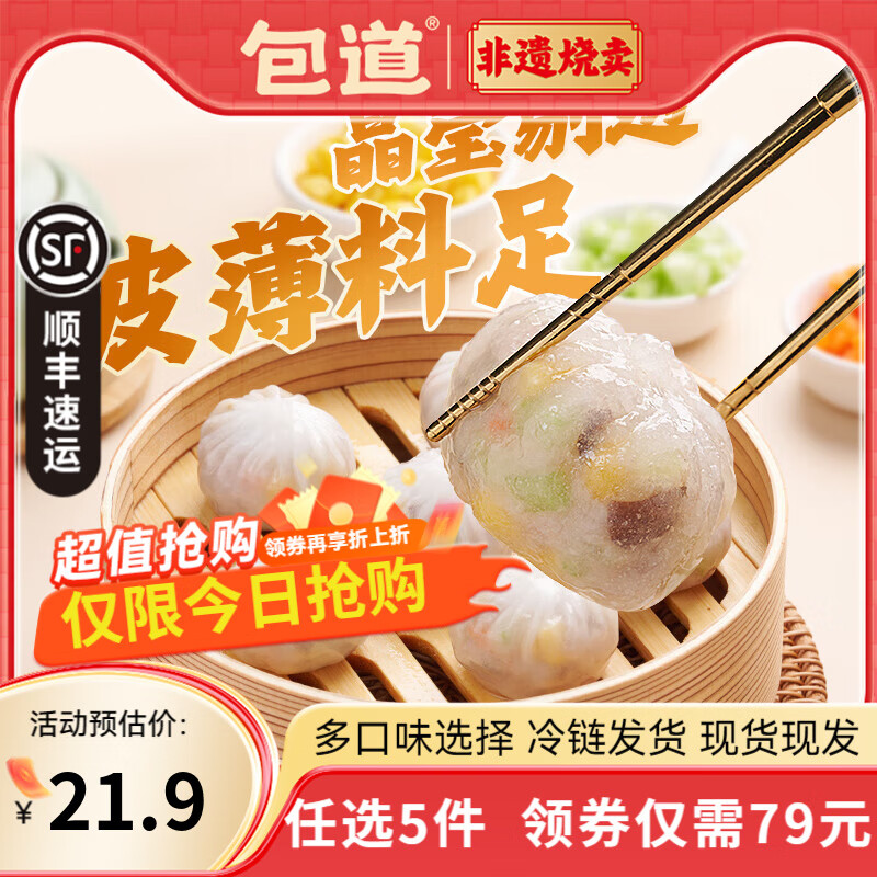 包道【79任选5件】鲜肉小笼包奶黄包冷冻速食包点儿童早餐半成品面点 【新品】玉米水晶包200g/袋8个装