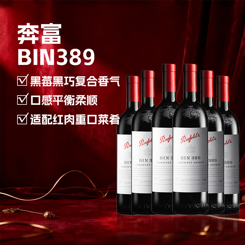 奔富BIN389赤霞珠设拉子干红葡萄酒750ml*6瓶 整箱送礼 澳洲原瓶进口