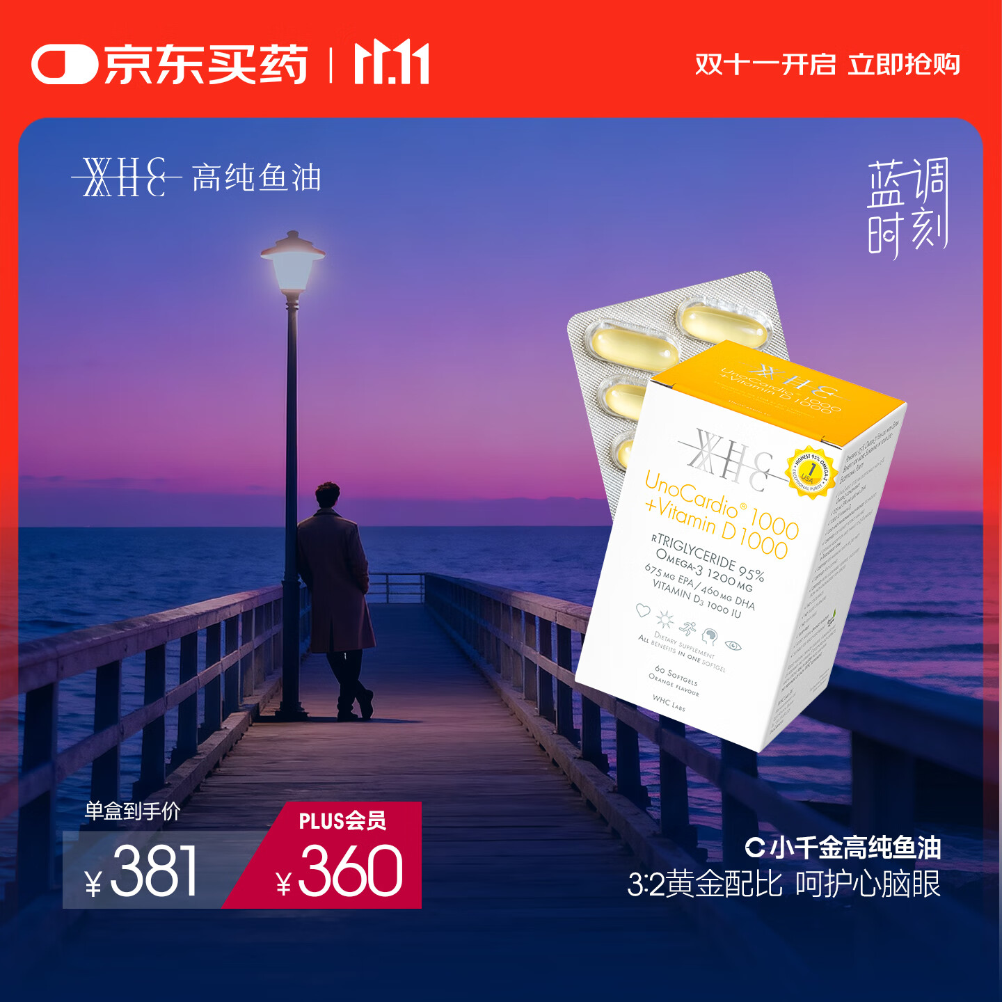 WHC小千金95%高纯度rTG深海鱼油omega3维生素D成人调节三高60粒