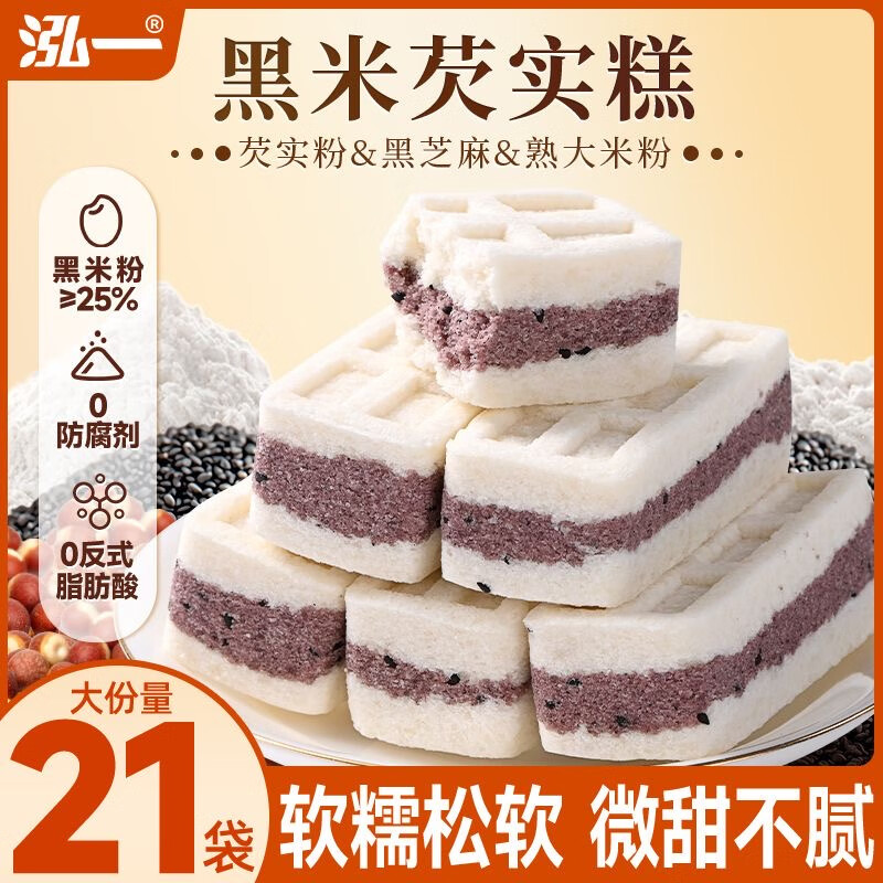 泓一黑米芡实糕八珍糕点心米糕早餐0蔗糖休闲零食品传统中式代餐500g