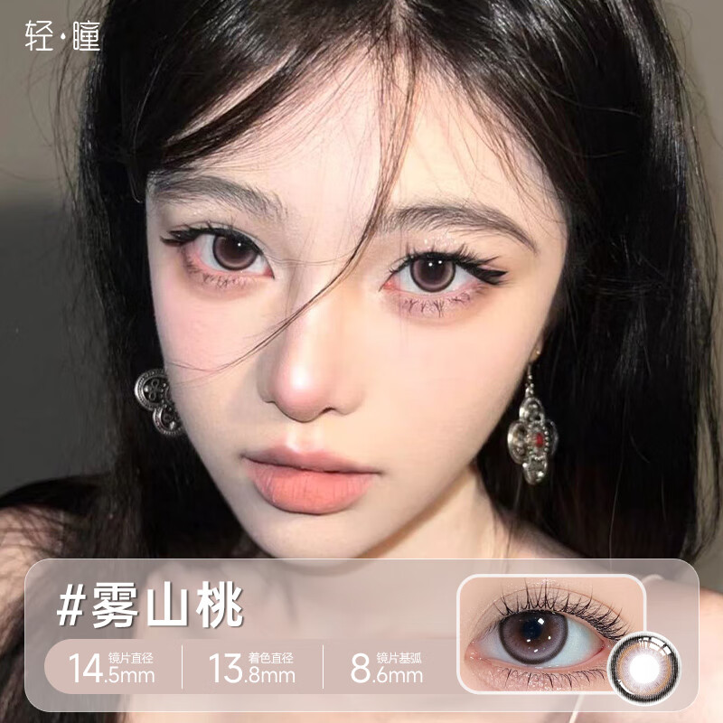 轻瞳美瞳自然款水润舒适新手三明治工艺日抛【12片装】彩色隐形眼镜 【双子星】青棕又高冷-6片2盒装 100度