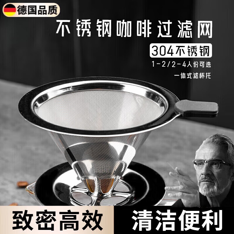 过滤网咖啡壶滤网漏斗过滤杯家用免滤纸带底 300目小号不锈钢滤网