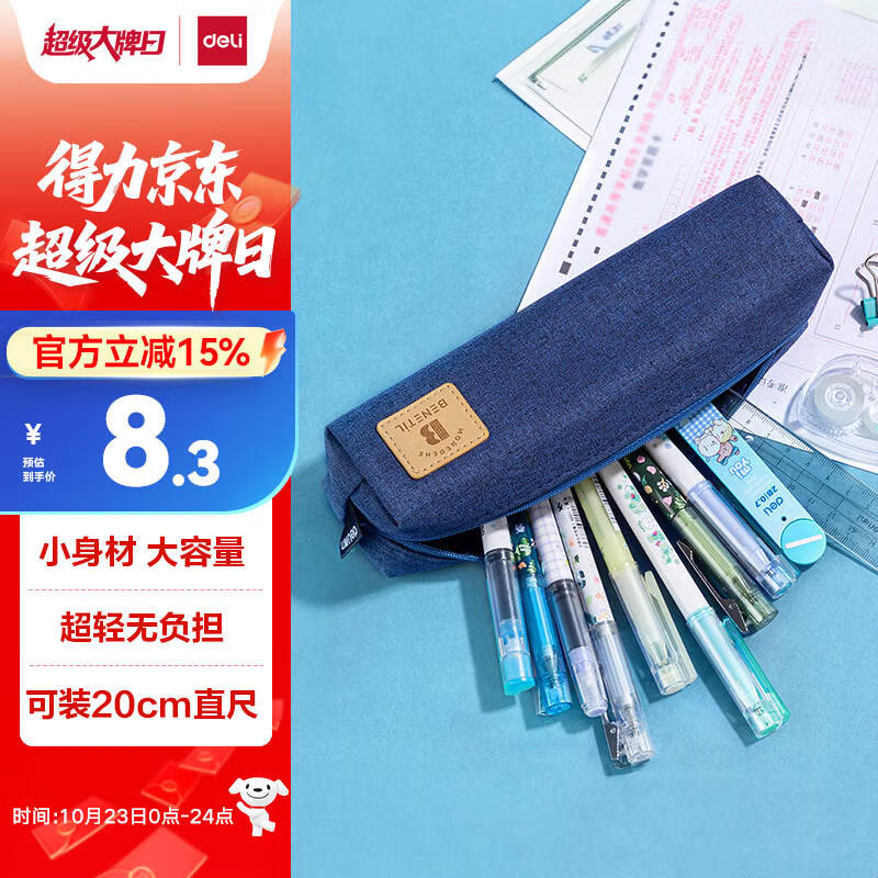 得力(deli)笔袋小学生 大容量简约小方包 多功能学生文具盒/铅笔盒 文具收纳盒 蓝色开学必备
