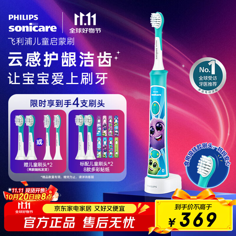 飞利浦（PHILIPS）儿童电动牙刷 男孩女孩生日礼物 蓝牙版适用4-12岁 自带2支刷头8款贴纸 蓝色HX6322/0