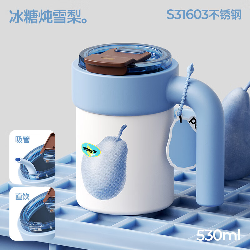 世大家保温杯女生带吸管大容量高颜值一盖三饮学生生日礼物桌面水杯子 冰糖炖雪梨530ML【可调节吸管+双饮口】一杯三饮