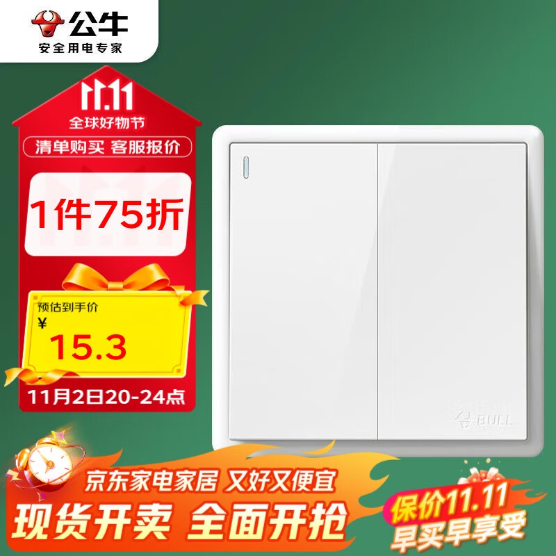 公牛（BULL）开关插座G36系列二开双控开关G36K212白色暗装