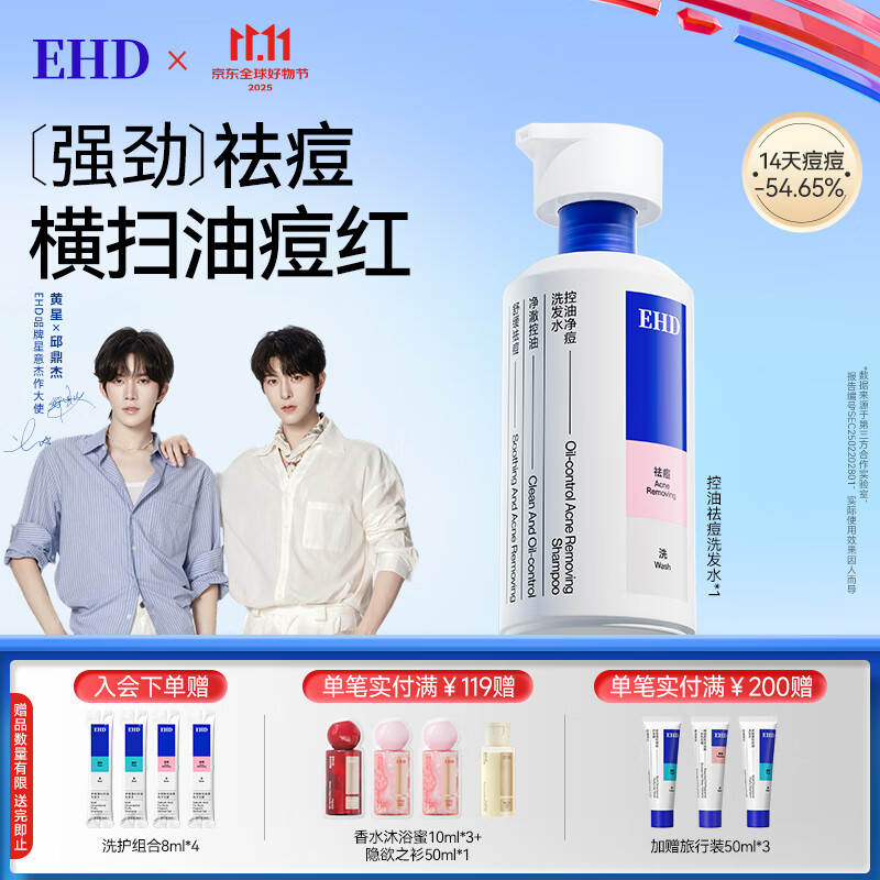 EHD控油祛痘洗发水500ml去屑蓬松养发净澈毛囊痘洗头膏男女洗发露