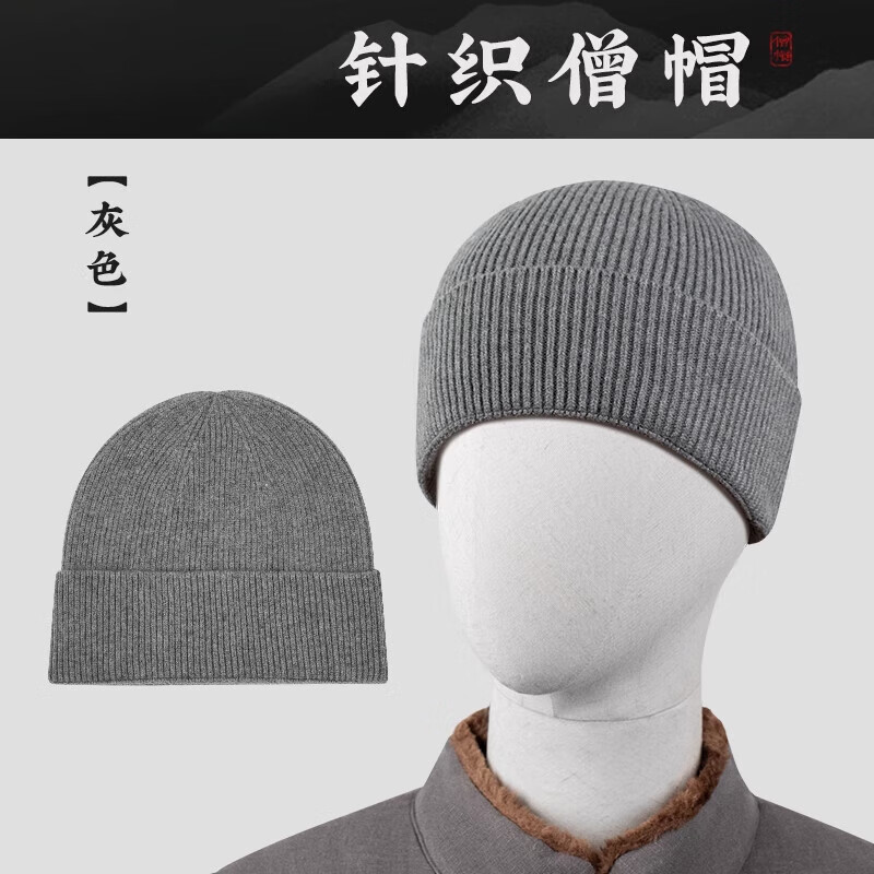 XPMR毛線(xiàn)帽男冬瓜帽僧人瓜皮帽保暖針織毛線(xiàn)僧帽和尚帽子出家人男女師 灰色