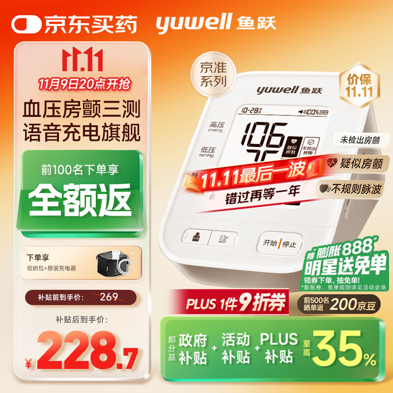 鱼跃（Yuwell）房颤销冠电子血压计S67XR家用血压仪医用高精准血压测量仪老人