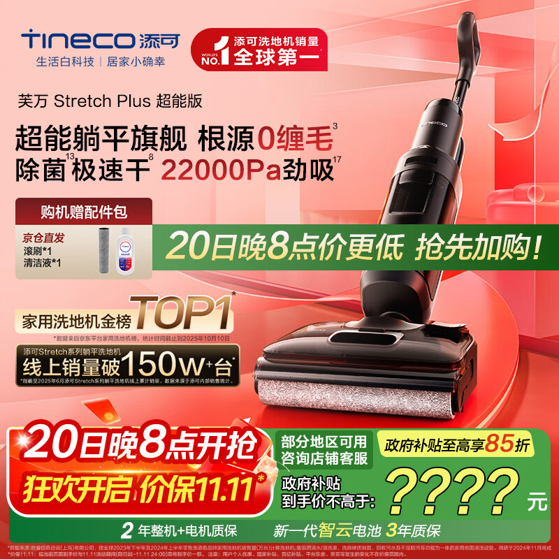 添可芙万StretchPlus超能版 【系列热销150万+台】超薄躺平洗地机吸拖一体自动清洗扫地机器人国家补贴