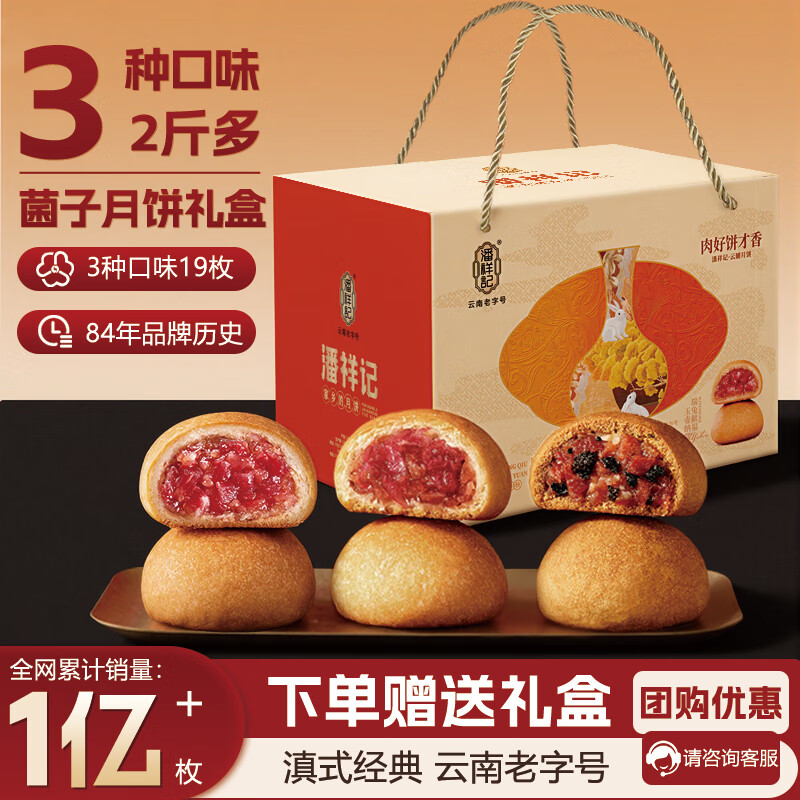 潘祥记 滇式云腿月饼系列多口味火腿月饼云南特产月饼休闲零食送礼 【赠礼盒】云南特色月饼礼1100克