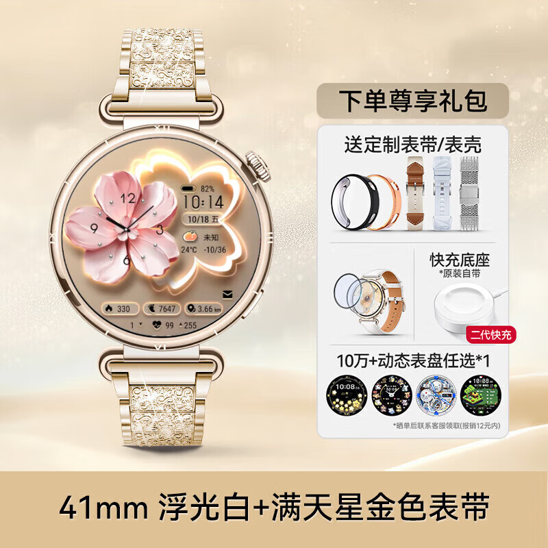 ��Ϊ��ʥ�������ΪWATCH GT6�����˶��¿��ֱ�����Ѫ����������������ʱ��ŮʿŮ�����������Ʒ ����������װ����ΪGT6 41mm�����+�����ǽ� ʱ���¿� 12280Ԫ��5��(��2456Ԫ/��)