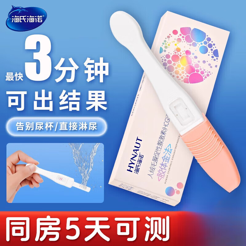 海氏海诺验孕棒早早孕试纸女怀孕检测高精度精准试孕备孕 验孕棒 笔型1人份 1盒