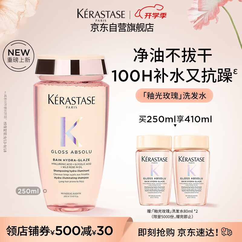 卡诗釉光玫瑰洗发水250ml修护保湿抗毛躁柔顺蓬松无硅油