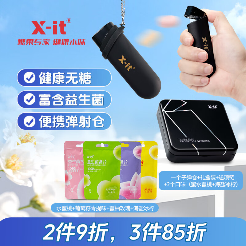 X-IT 无糖益生菌含片 弹射仓 17g*6 去异味清新口气 薄荷糖  黑色套装