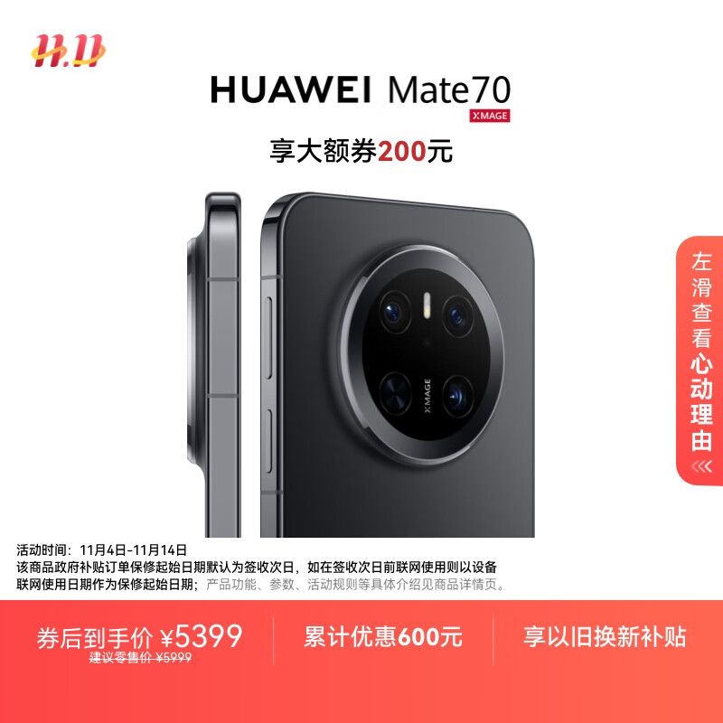 HUAWEI Mate 70 12GB+512GB曜石黑鸿蒙AI 红枫原色影像 超可靠玄武架构华为鸿蒙智能手机