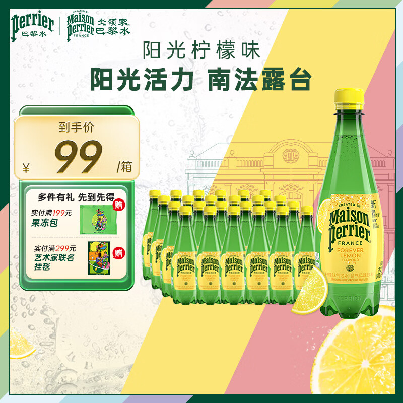 Perrier法国原装 进口气泡水 矿泉水 天然充气饮用水 0糖 柠檬味500ml*24瓶-效期26年1月