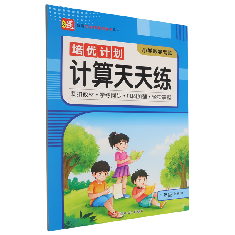 培优计划.计算天天练二年级上册
