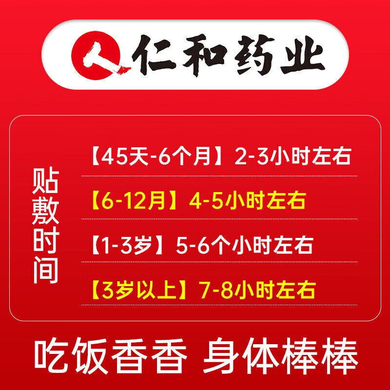 仁和小儿健脾消积食贴婴儿宝宝脾胃调理化积食儿童小儿鸡内金消食贴 1盒8贴【体验装】