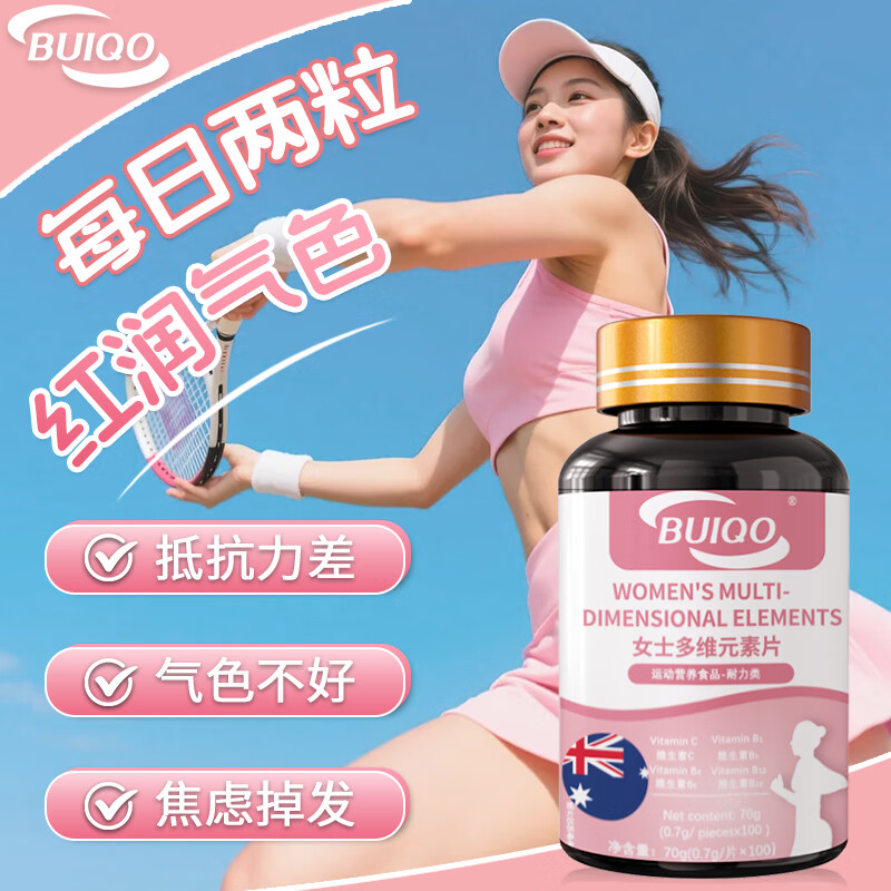 女士复合维生素  3瓶